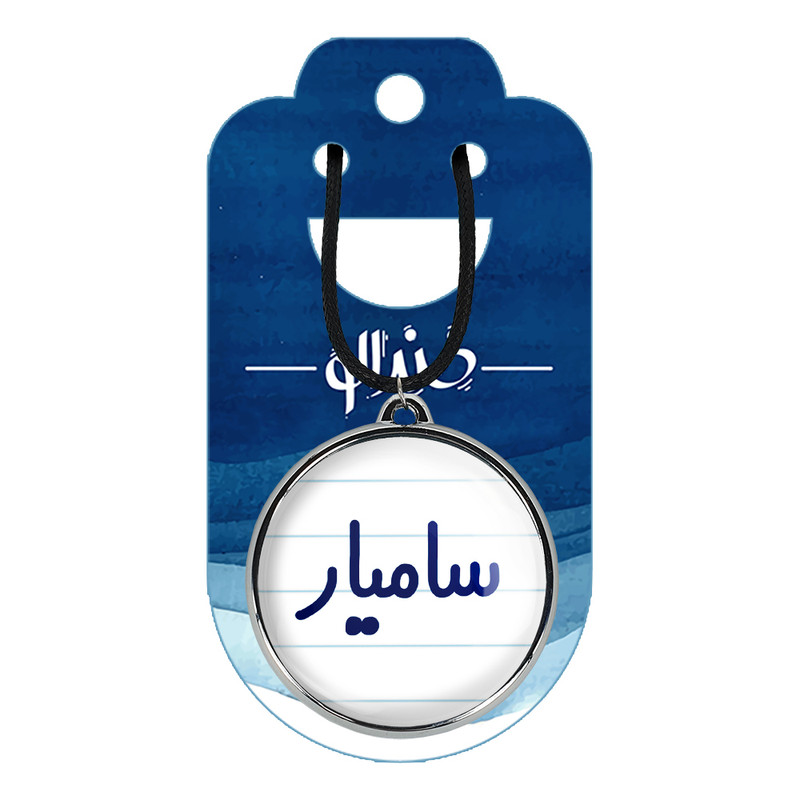 گردنبند خندالو مدل سامیار کد 67886788