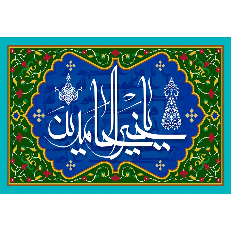 تابلو شاسی مدل اسماء الله یا خیر الحامدین کد T3265