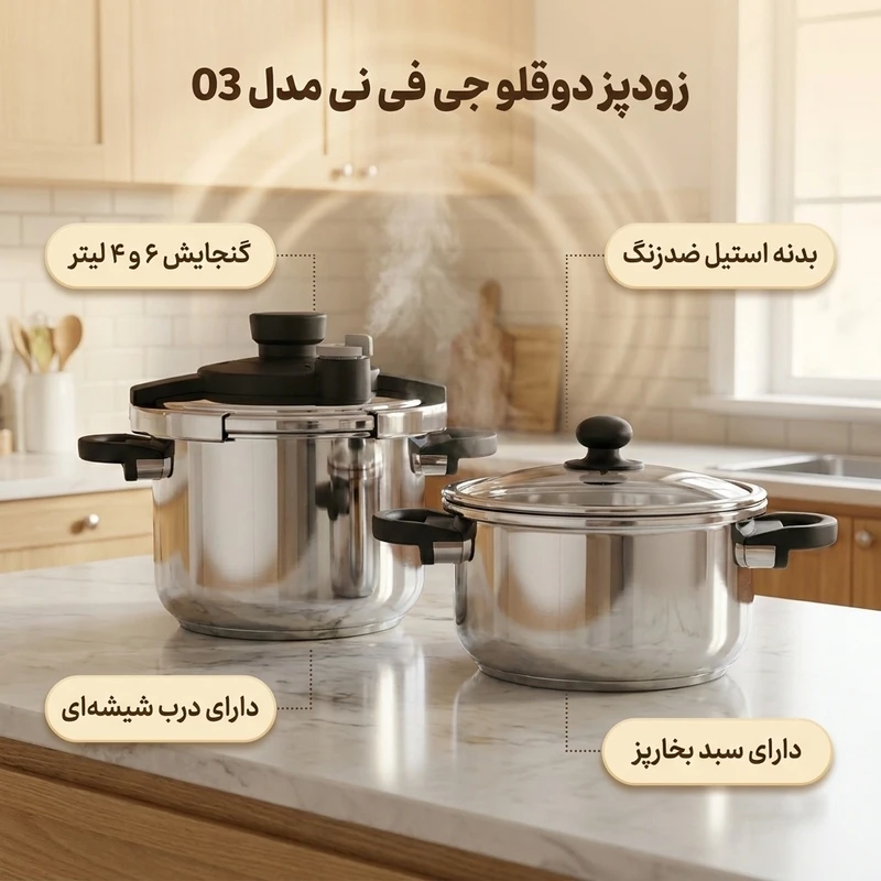عکس شماره 2 : زودپز دوقلو جی فی نی مدل 03 گنجایش 4 و 6 لیتر