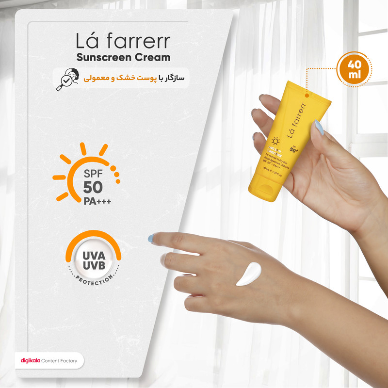 کرم ضدآفتاب و ضدلک بی‌رنگ لافارر مدل SPF50، مناسب پوست‌های خشک و معمولی، حجم 40 میلی‌لیتر