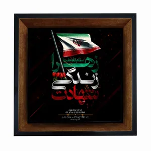 تابلو کاشی مبین ایده طرح حضرت فاطمه سلام الله علیها کد   X27  -  m1404
