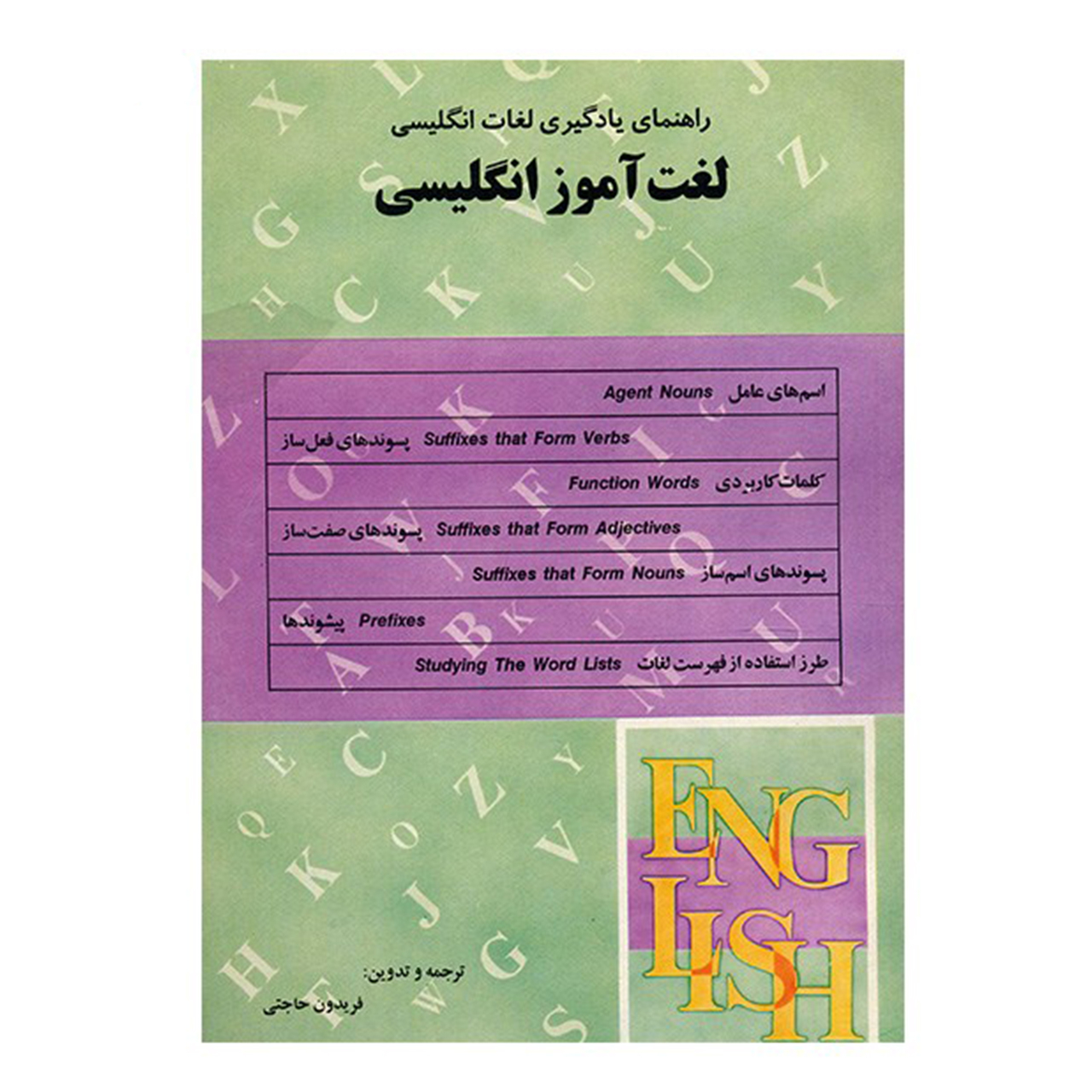 کتاب لغت آموز انگلیسی اثر ارل بروکمن