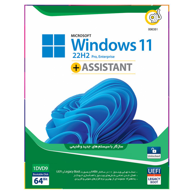 سیستم عامل Windows 11 22H2 + Assistant 2023 نشر گردو