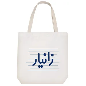 ساک خرید خندالو طرح زانیار کد 3801
