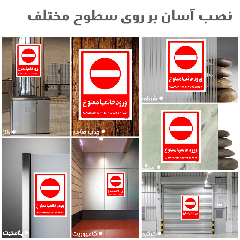 برچسب ایمنی مستر راد طرح ورود خانمها ممنوع مدل HSE-OSHA-1041