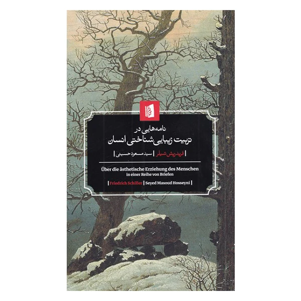 کتاب نامه هایی در تربیت زیبایی شناختی انسان اثر فریدریش شیلر نشر بیدگل