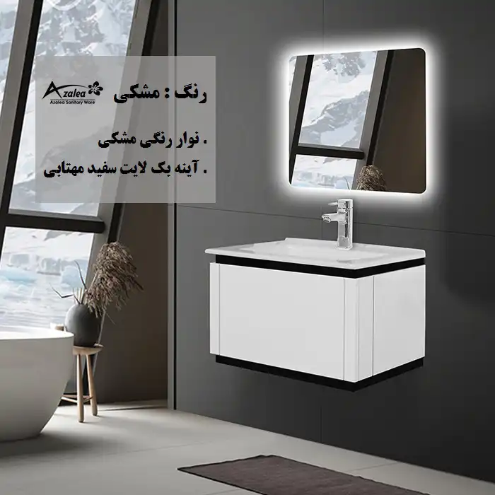 روشویی آزالیا مدل Sarina02 به همراه آینه