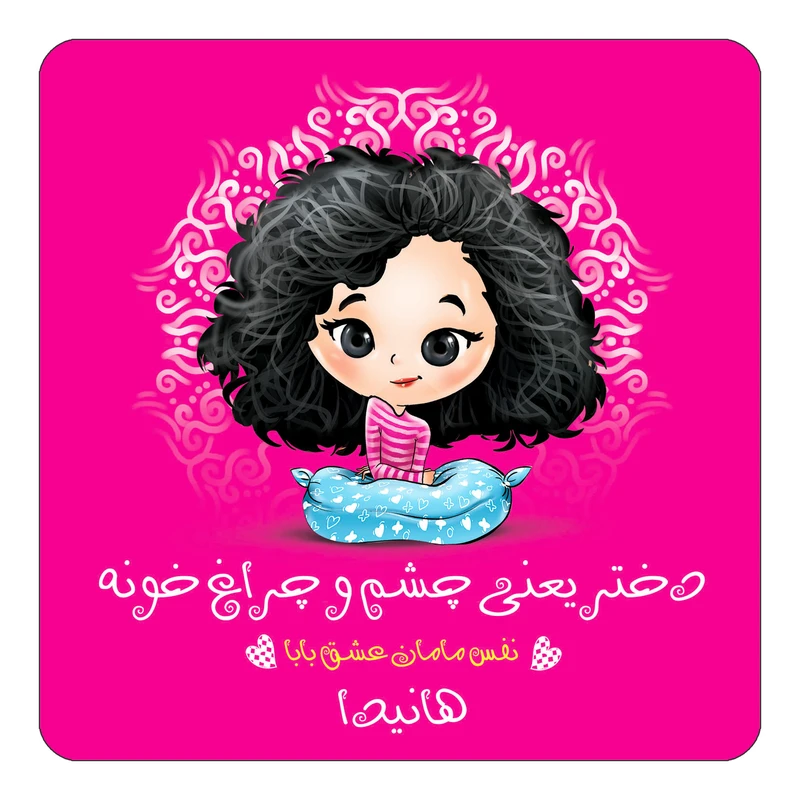 مگنت کاکتی طرح اسم هانیدا مدل دختر چشم و چراغ خونه کد mg67801