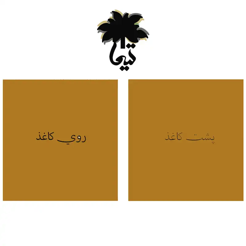 کاغذ کرافت تیما مدل NOTE1010 بسته 100 عددی