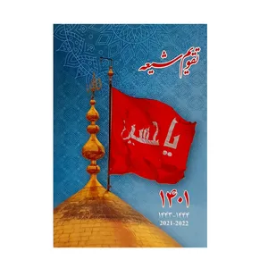 تقویم جیبی سال 1401 مدل مزین به پرچم یا حسین (علیه السلام )