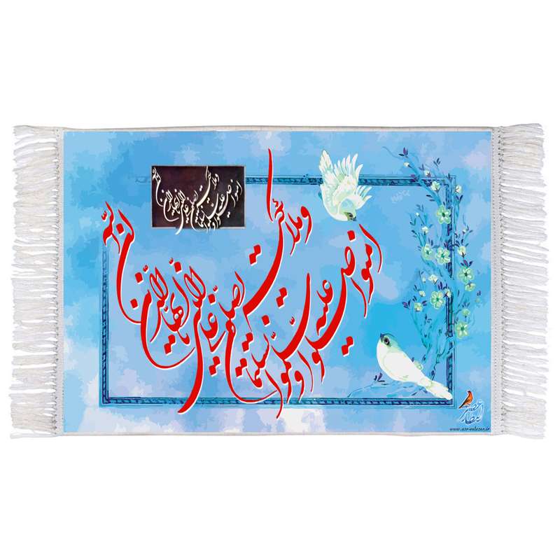 فرش ماشینی دیوارکوب اطلس آبی مدل ان الله وملائکته یصلون کد T3515 
