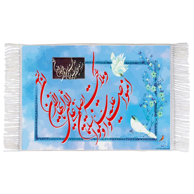 فرش ماشینی دیوارکوب اطلس آبی مدل ان الله وملائکته یصلون کد T3515