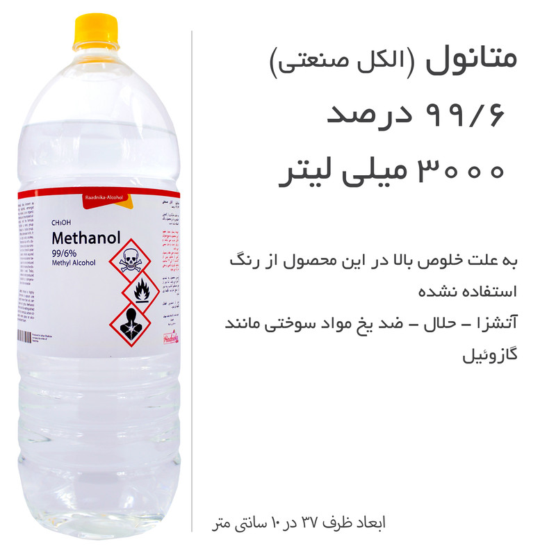 الکل صنعتی رادنیکا مدل 99.6 کد L3 حجم 3 لیتر