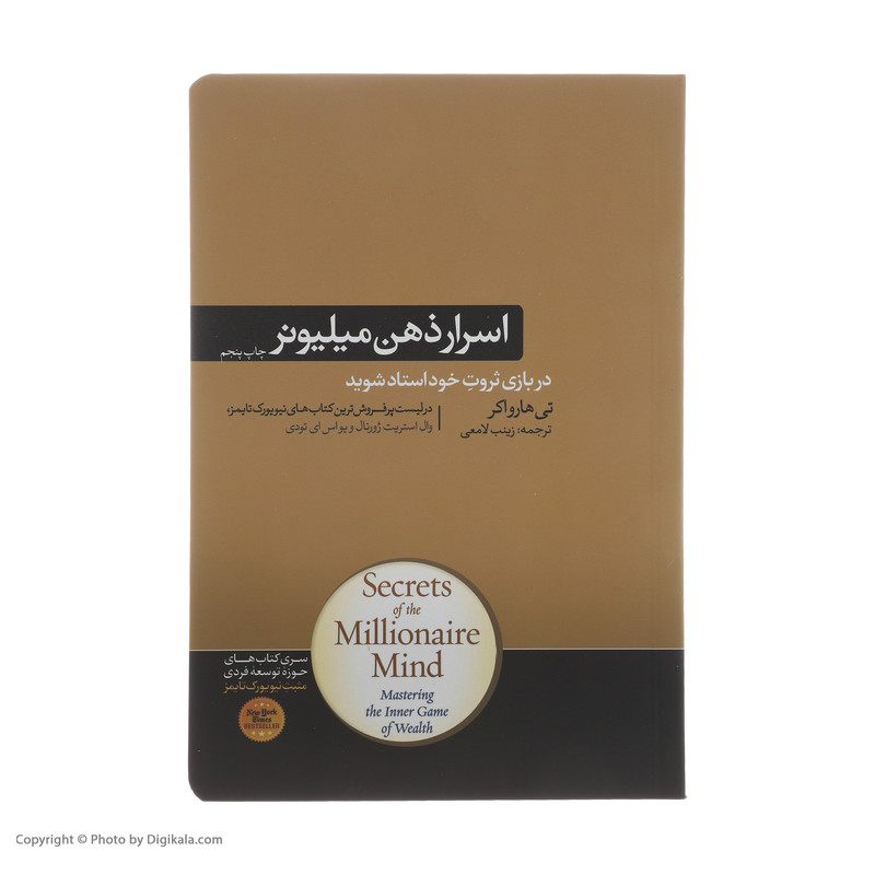 کتاب اسرار ذهن میلیونر اثر تی هارواکر نشر هورمزد