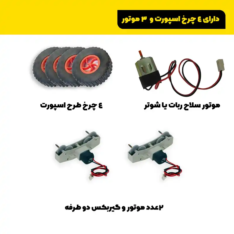 کیت آموزش رباتیک روبویونیک مدل روبوکاپ