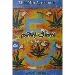 کتاب ميثاق پنجم اثر دون میگوئل روئیز انتشارات شاهدخت پاييز  