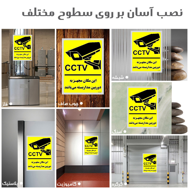 برچسب ایمنی مستر راد طرح این مکان مجهز به دوربین مدار بسته می باشد مدل HSE-OSHA-011 برچسب ایمنی مستر راد طرح این مکان مجهز به دوربین مدار بسته می باشد مدل HSE-OSHA-011