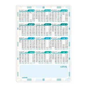 تقویم دیواری لاژید سال 1404 لاژید مدل آهن ربایی