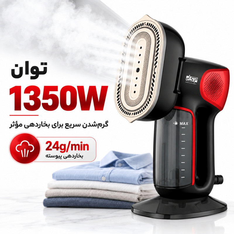 بخارگر 1350 وات دی اس پی مدل KD1399