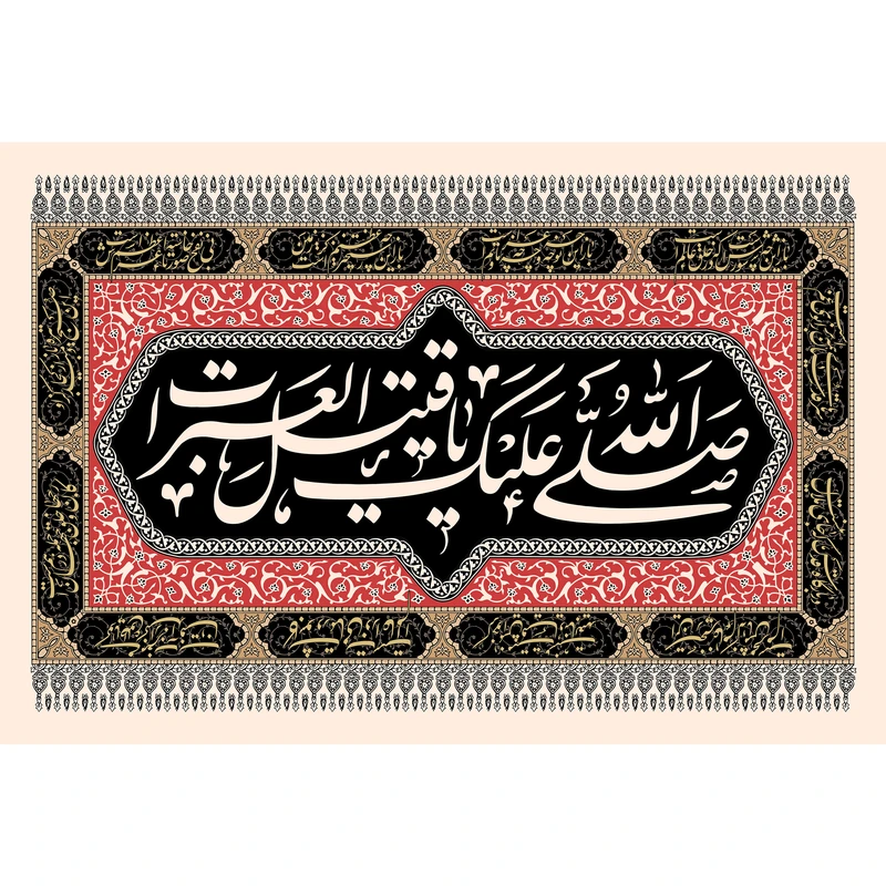تابلو شاسی طرح صلی الله علیک یا قتیل العبرات مدل T2457