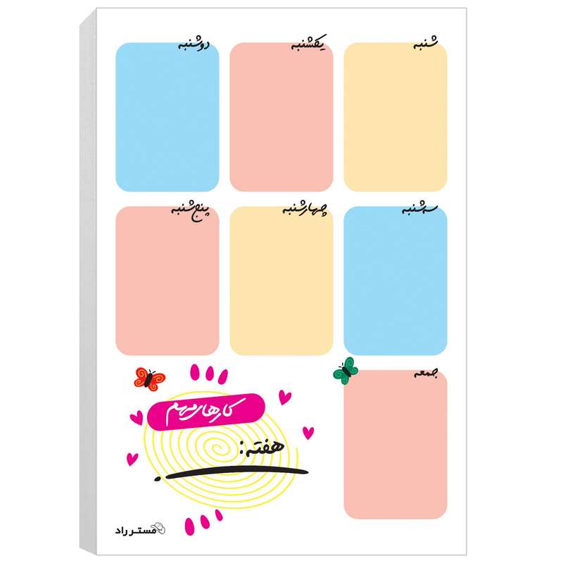 کاغذ یادداشت مستر راد طرح برنامه ریزی روزانه کد 1400 بسته 50 عددی کاغذ یادداشت مستر راد طرح برنامه ریزی روزانه کد 1400 بسته 50 عددی
