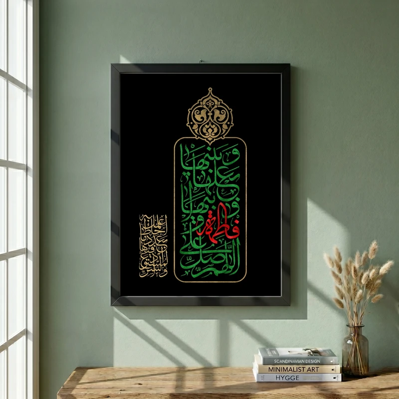 تابلو طرح اللهم صل علی فاطمه و ابیها مدل G14046 فریم مشکی