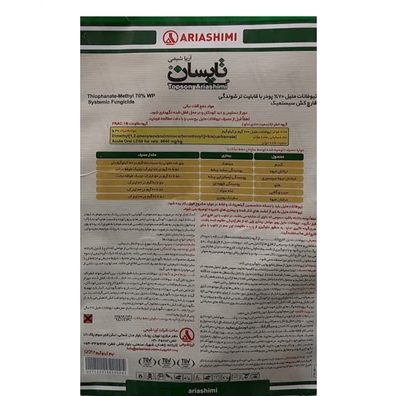 قارچ کش تاپسان آریا شیمی مدل تیوفانات متیل وزن 500 گرم