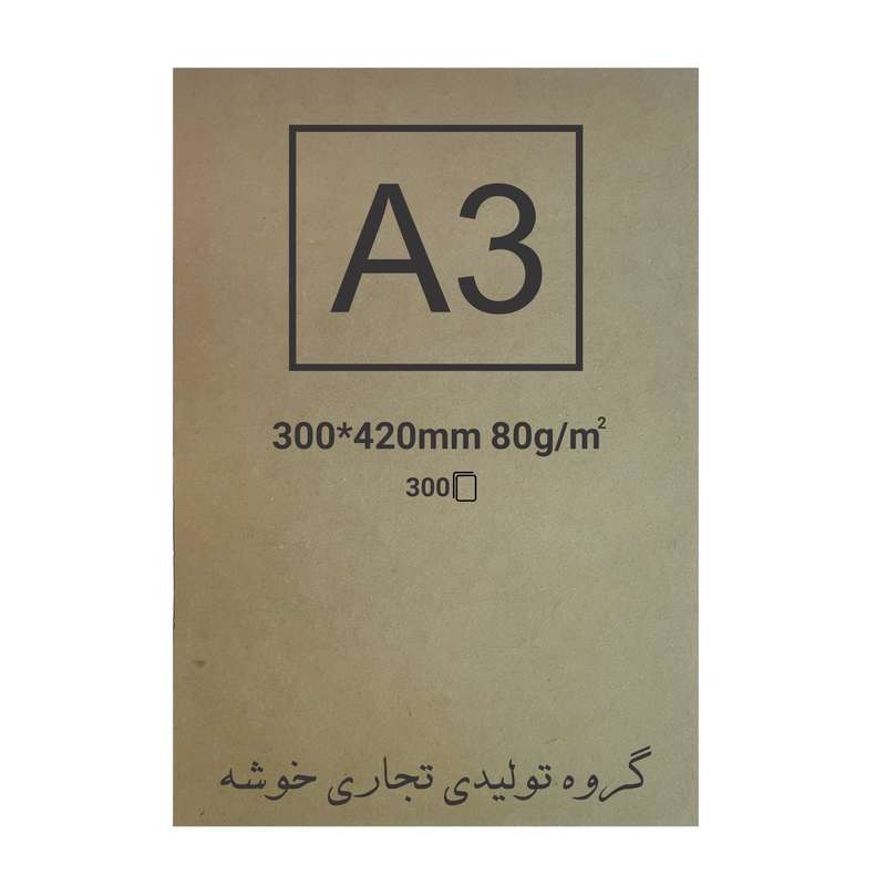 کاغذ کرافت خوشه کد 58 بسته 300 عددی