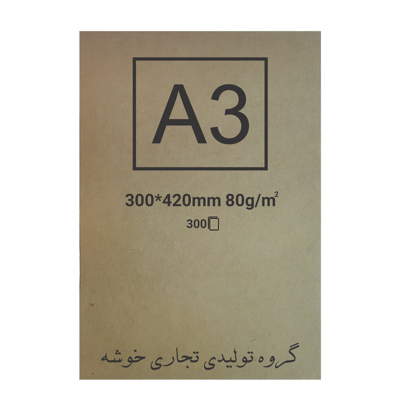 کاغذ کرافت خوشه کد 58 بسته 300 عددی