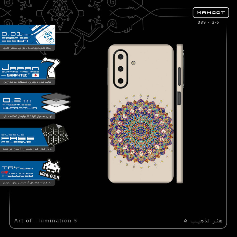 برچسب پوششی ماهوت مدل Art of Illumination 5-FullSkin مناسب برای گوشی موبایل سامسونگ Galaxy A26