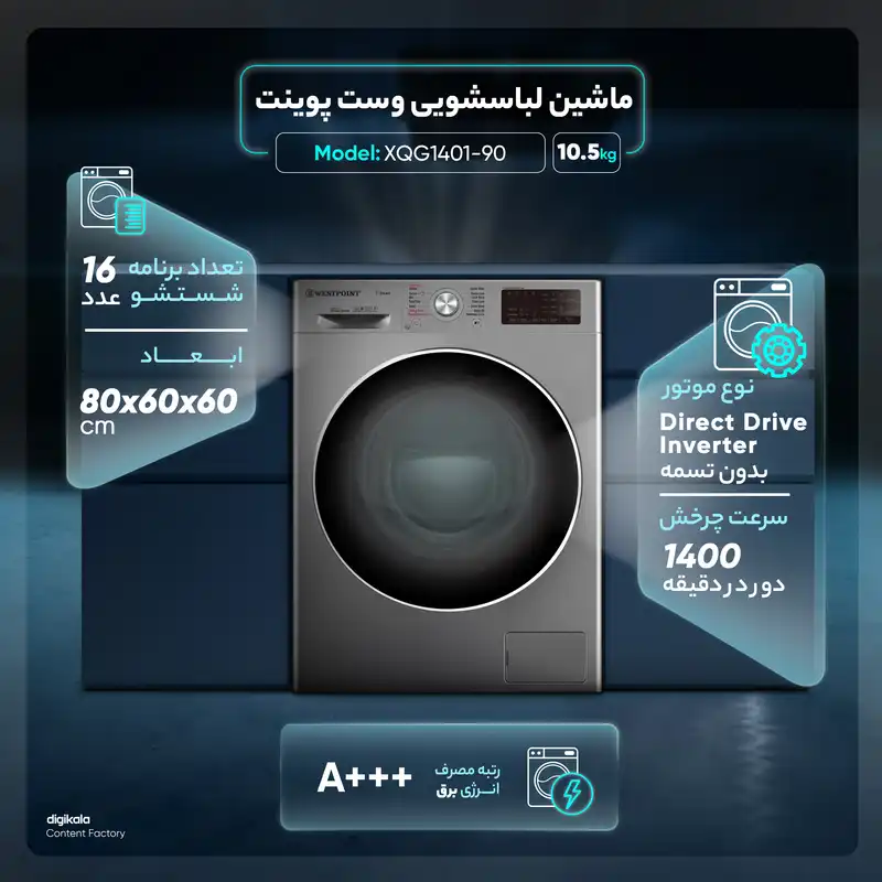ماشین لباسشویی وست پوینت مدل XQG90-1401  ظرفیت 10.5 کیلوگرم