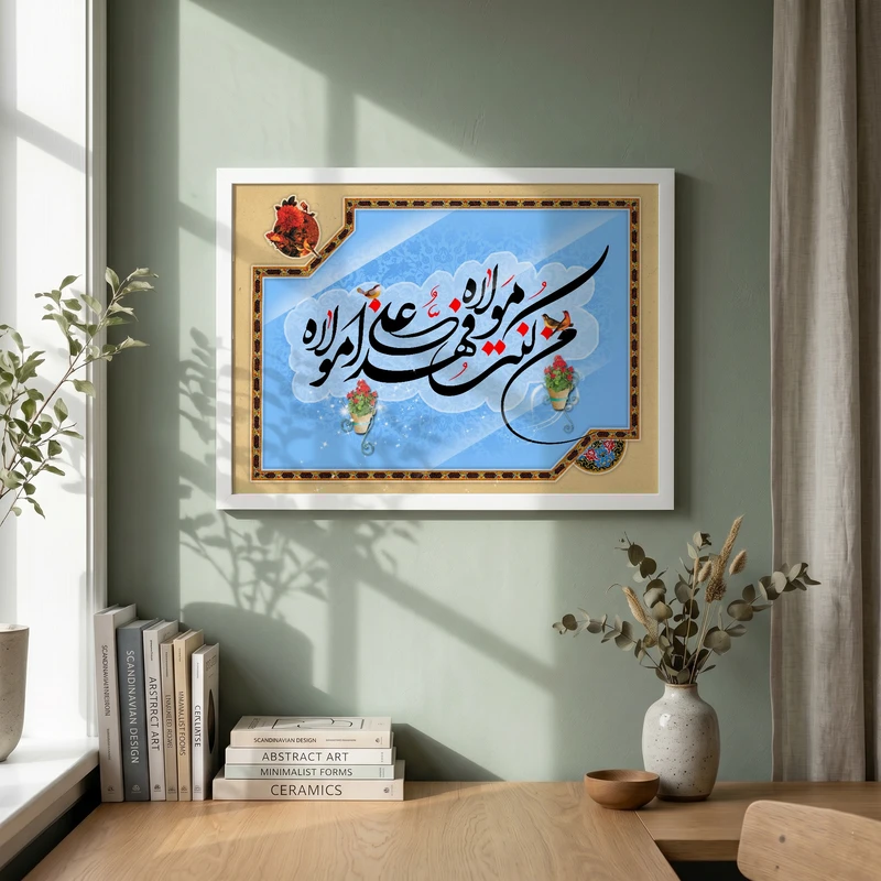 تابلو طرح من کنت مولاه فهذا علی مولاه مدل G14790 فریم سفید