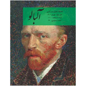  ماهنامه جدول آلبالو شماره 26