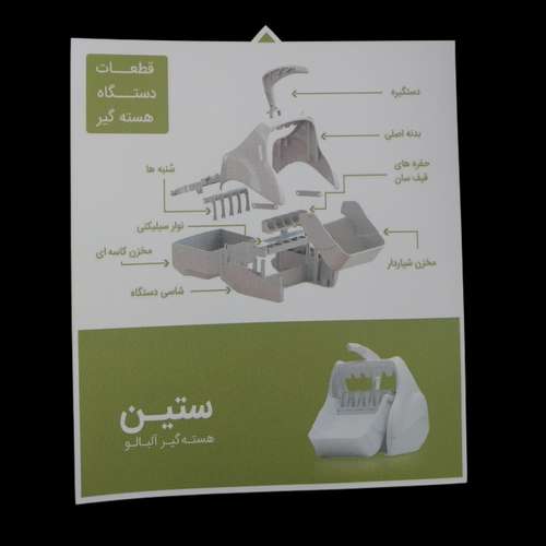 هسته گیر آلبالو ستین کد 269