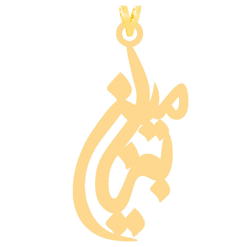 آویز گردنبند طلا 18 عیار زنانه الن نار مدل بنيامين 30750