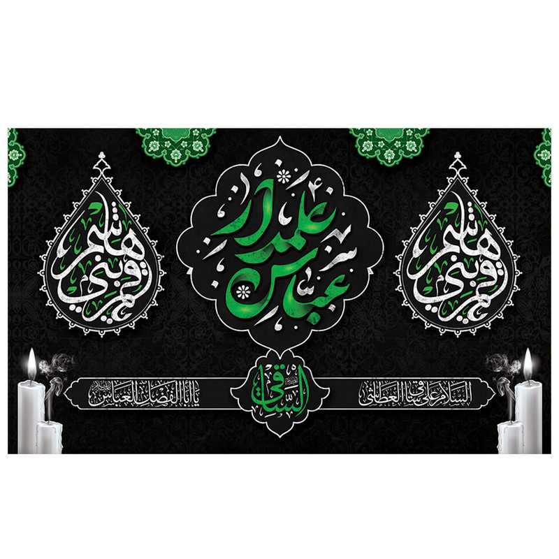  پرچم طرح نوشته مدل عباس علمدار کد 2116