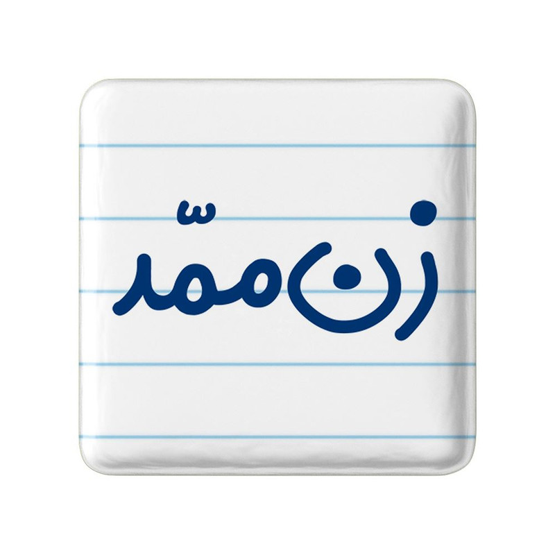 مگنت خندالو مدل زن ممد کد 8023