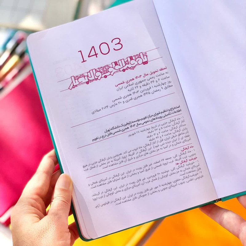 سالنامه سال 1403 طرح سالید 2 دایان