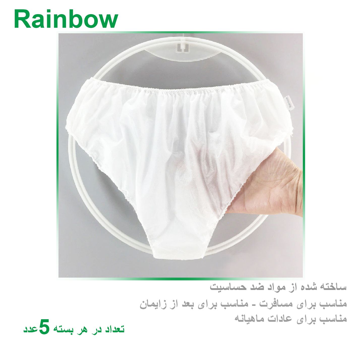 شورت زنانه یکبار مصرف رینبو مدل Disposable بسته 5 عددی -  - 4