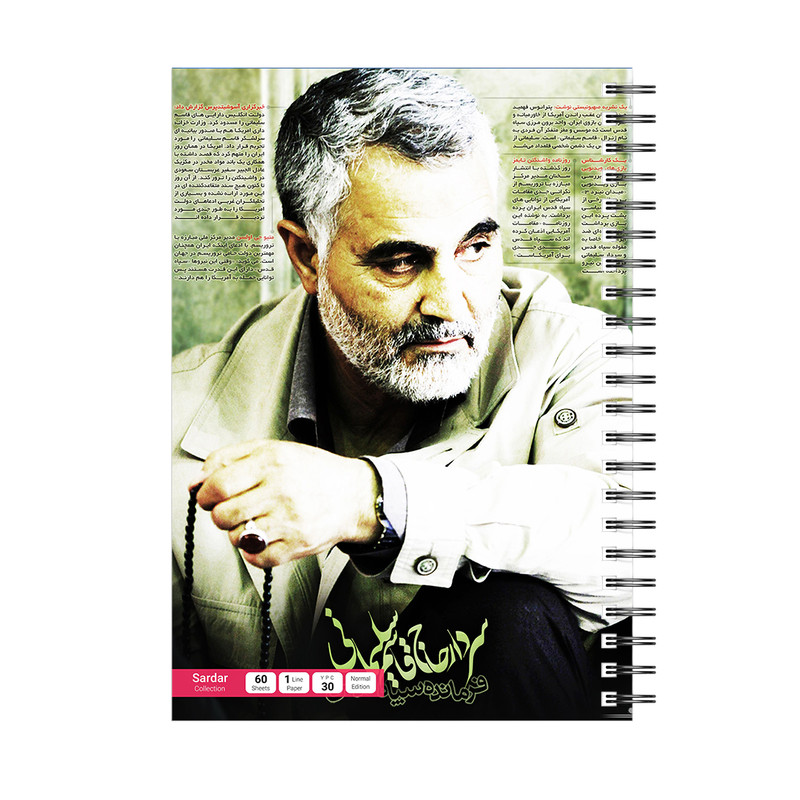 دفتر 120 برگ ویتادل طرح سردار سلیمانی مدل 5