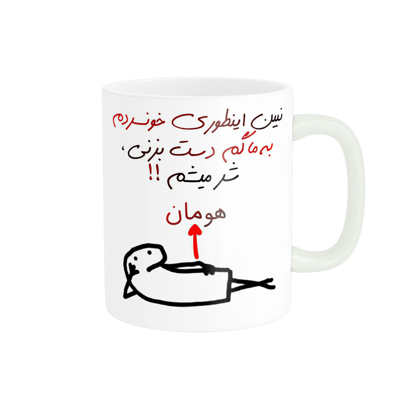 ماگ راسای مدل شرمیشم اسم هومان