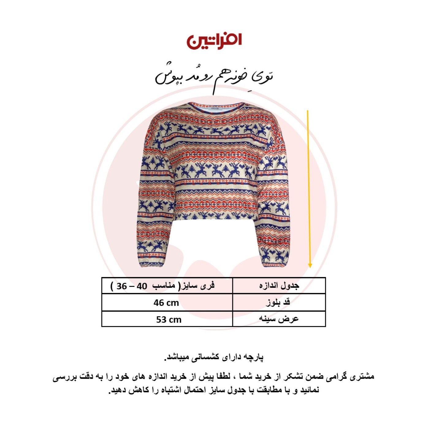 بلوز آستین بلند زنانه افراتین مدل گوزن کد 7543 -  - 3