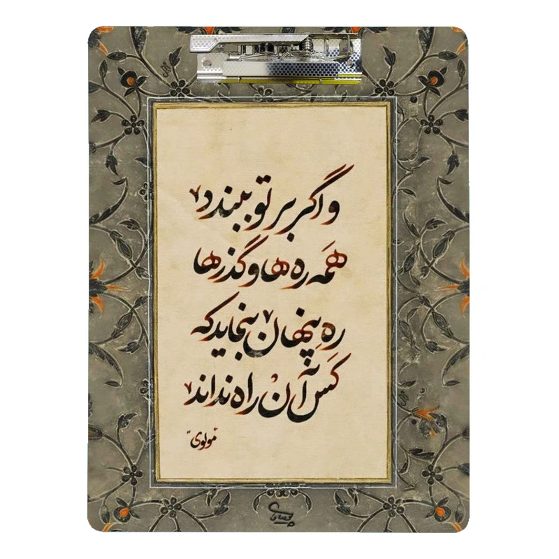 تخته شاسی طرح شعر مولوی کد 2547 سایز A4