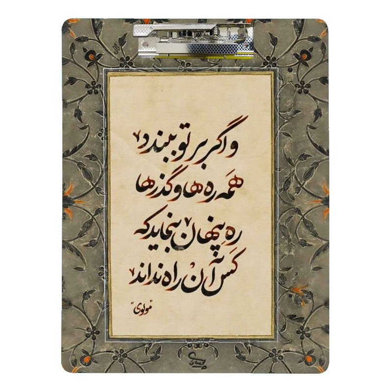 تخته شاسی طرح شعر مولوی کد 2547 سایز A4