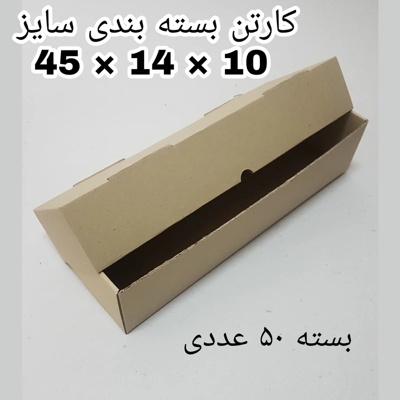 جعبه بسته بندی مدل K45-14-10 بسته ۵۰ عددی