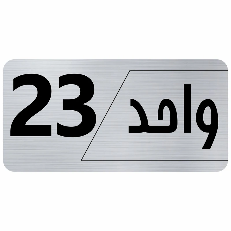 تابلو راهنما طرح واحد 23 مدل نویان