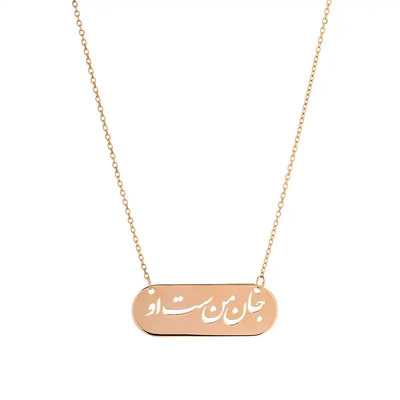 گردنبند طلا 18 عیار زنانه با زنجیر حلقهای (فلامینگو) گالری قو طلایی مدل جان من است او در قاب