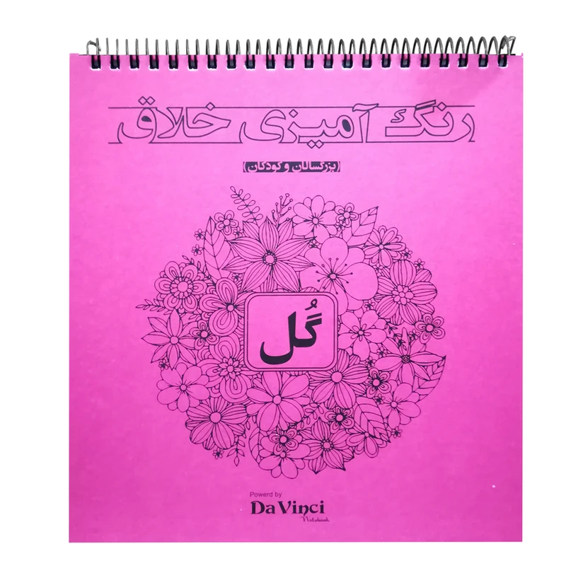 دفتر رنگ آمیزی مدل GOL-01 کد 143241