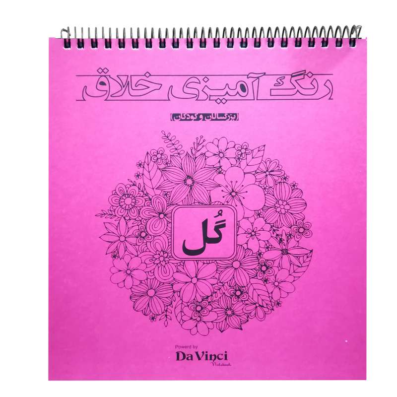 دفتر رنگ آمیزی مدل GOL-01 کد 143241 دفتر رنگ آمیزی مدل GOL-01 کد 143241