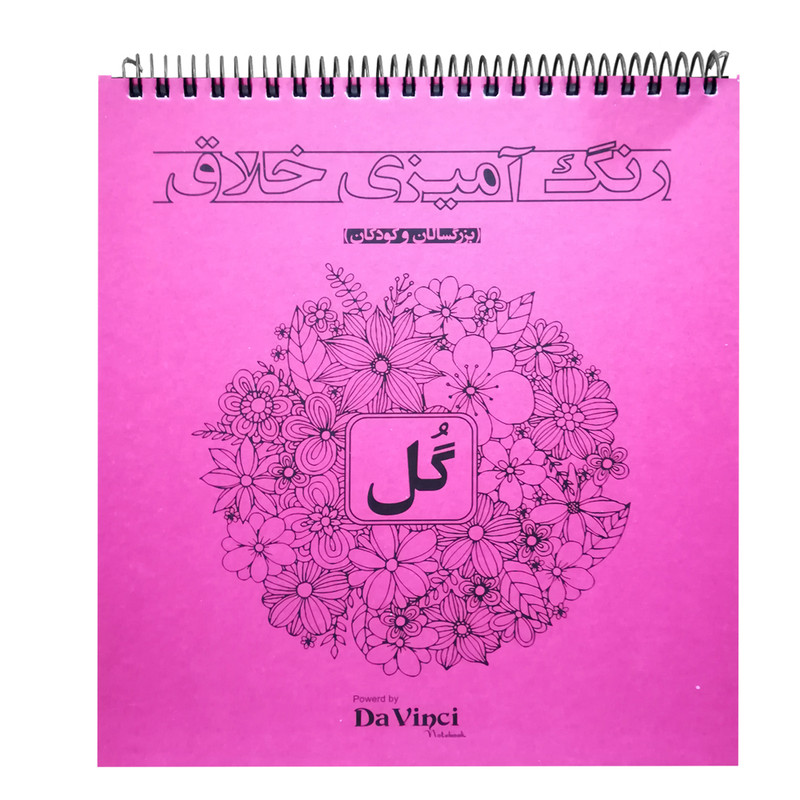 دفتر رنگ آمیزی مدل GOL-01 کد 143241 دفتر رنگ آمیزی مدل GOL-01 کد 143241